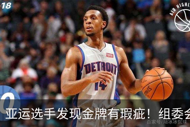 亚运选手发现金牌有瑕疵！组委会连夜更换 网友：北京奥运奖牌是GOAT