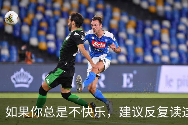 如果你总是不快乐，建议反复读这十句话