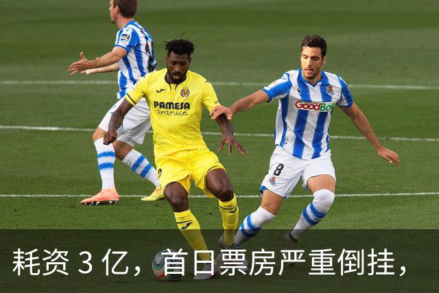 耗资 3 亿，首日票房严重倒挂，《敦煌英雄》又给行业狠狠上了一课