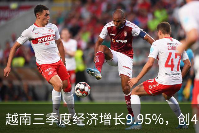 越南三季度经济增长9.95%，创4年来新高！但想实现全年目标，“四季度增速需达12.5%”