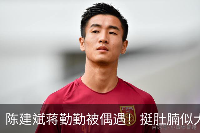陈建斌蒋勤勤被偶遇！挺肚腩似大爷，51岁老婆白到发光像两代人？