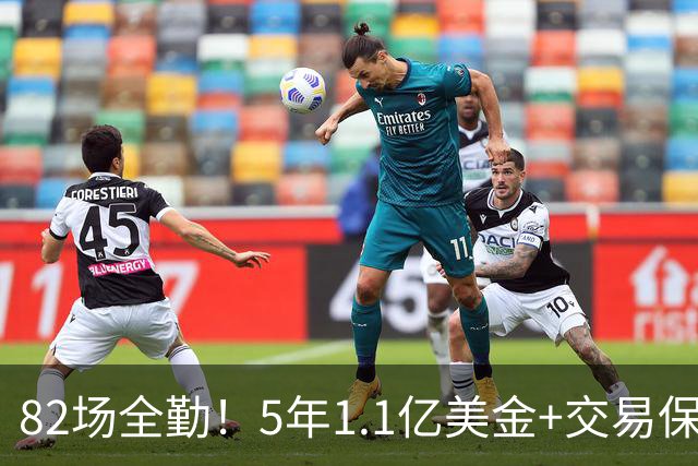82场全勤！5年1.1亿美金+交易保证金！勇士大手笔签约波姐